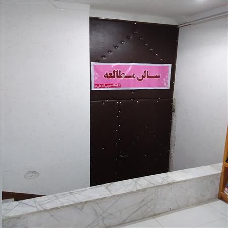 سالن مطالعه