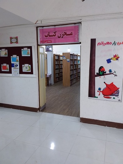 مخزن کتاب